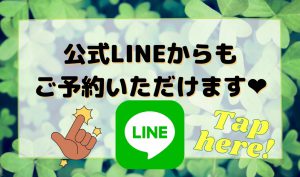 line予約