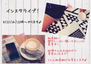 インスタライブ